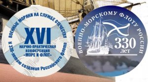 ГРЕБЕНЩИКОВА Г.А-выступление на XVI научно-практической конференции "Море и флот"