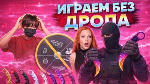 ХИМИ И КАЗАШКА ИГРАЮТ БЕЗ СКИНОВ  В STANDOFF 2 ЧАСТЬ 2