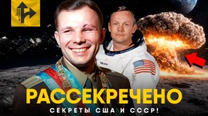 Битва за Луну - от Гагарина до миссии Артемида!