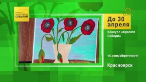 Красноярск. Конкурс «Красота Сибири»