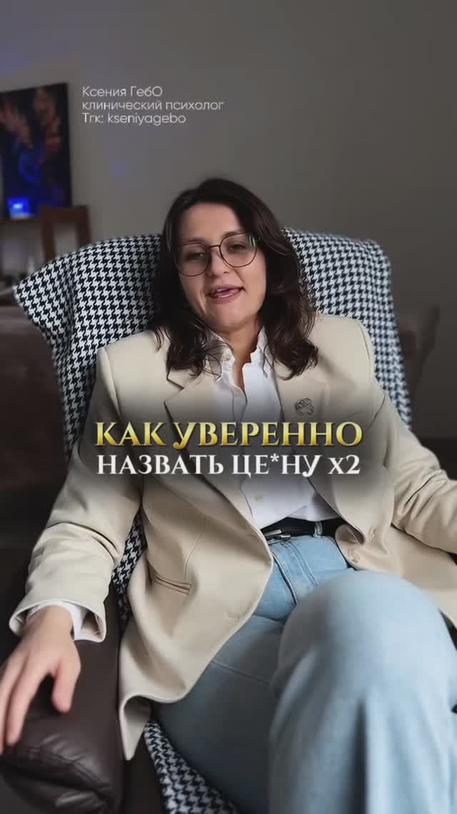 Как уверенно назвать цену x2 тревога психосоматика тревожность стресс нетсил выгорание
