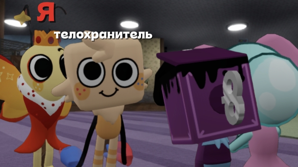 💂 МОЙ ТЕЛОХРАНИТЕЛЬ ГУБ ЗАЩИЩАЕТ МЕНЯ В МИР ДЕНДИ