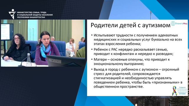 Доклад Омельченко Марии Анатольевны | Аутизм: лечение, реабилитация и адаптация | Уфа 2026
