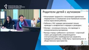 Доклад Омельченко Марии Анатольевны | Аутизм: лечение, реабилитация и адаптация | Уфа 2026