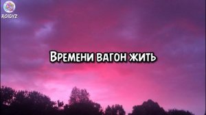 [1 час] Бонд с кнопкой - Кухни (Текст песни)