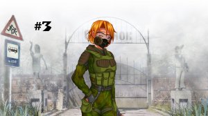 Бесконечное лето #189: Мгла. #3. Пройти сквозь туман