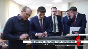 Обзор региональных событий