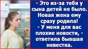 Это из-за тебя у сына детей не было. Новая жена ему сразу родила. Глумилась бывшая свекровь