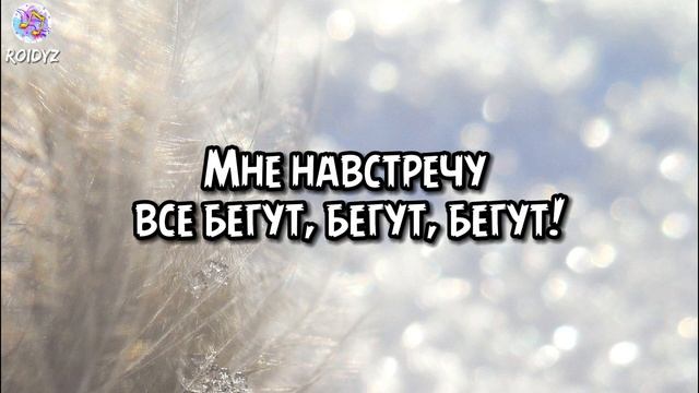 Лариса Долина - Тройка из кф Чародей  Lyrics  Текст песни