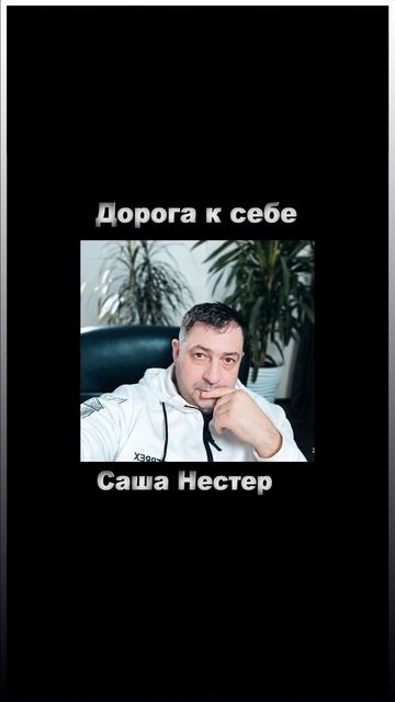 Дорога к себе  песня о поиске света внутри.