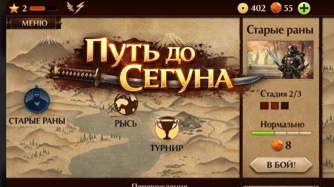 Играю в Shadow Fight Special Edition начало пути до Сёгуна #1