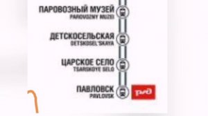 Информатор электрички Санкт-Петербург Новый ботсктй ЭТ2М