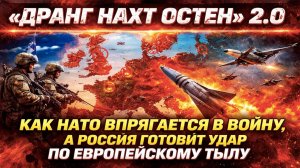 Москва больше не будет терпеть! 60 млрд от НАТО на дроны и жёсткий ответ, которого никто не ждал