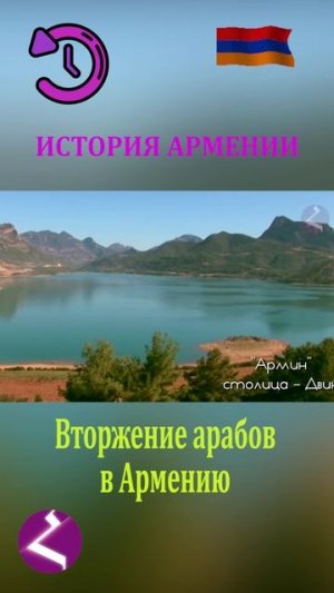 История Армении | Вторжение арабов в Армению