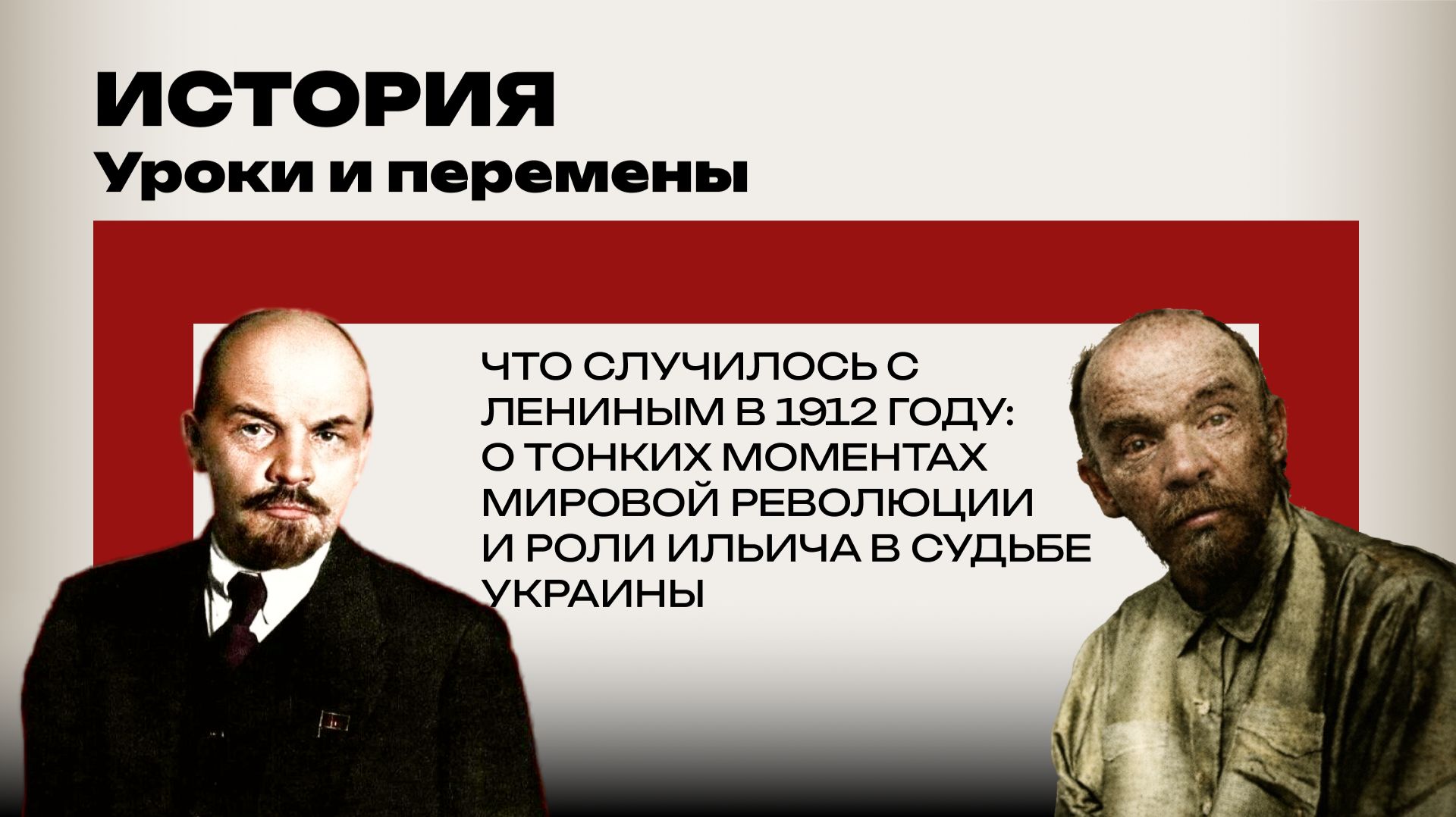 Ленин и Украина