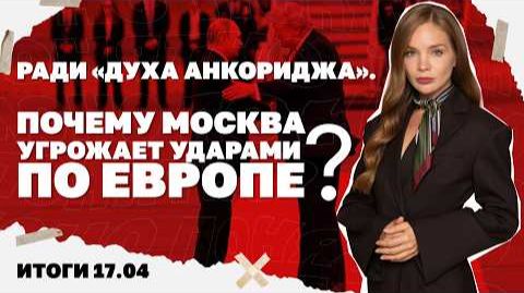 Иран открывает Ормуз. Итоги 17.04