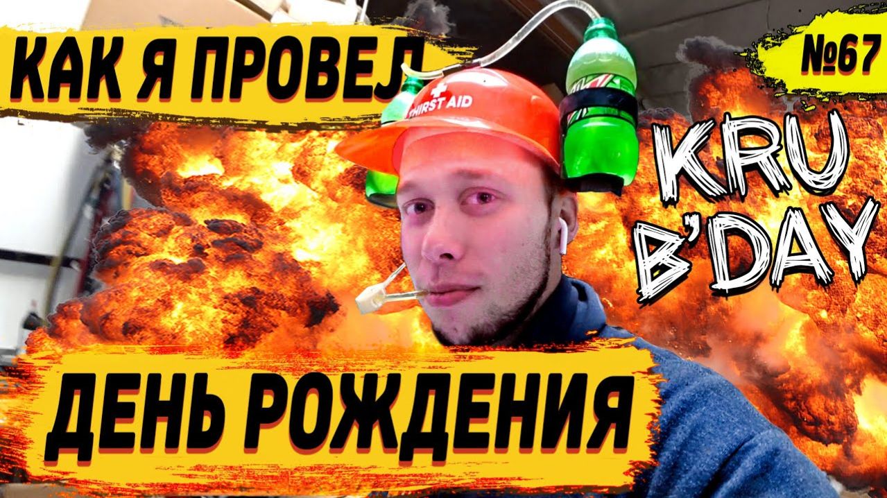 Все серии ! / Беспощадная работа в США / Заказал Tesla Cybertruck / Шоу Крумана 2.67