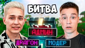 Я Вызвал БРАТА ДОМЕРА на БИТВУ КЕЙСОВ на Сервере ReallyWorld в Майнкрафт!