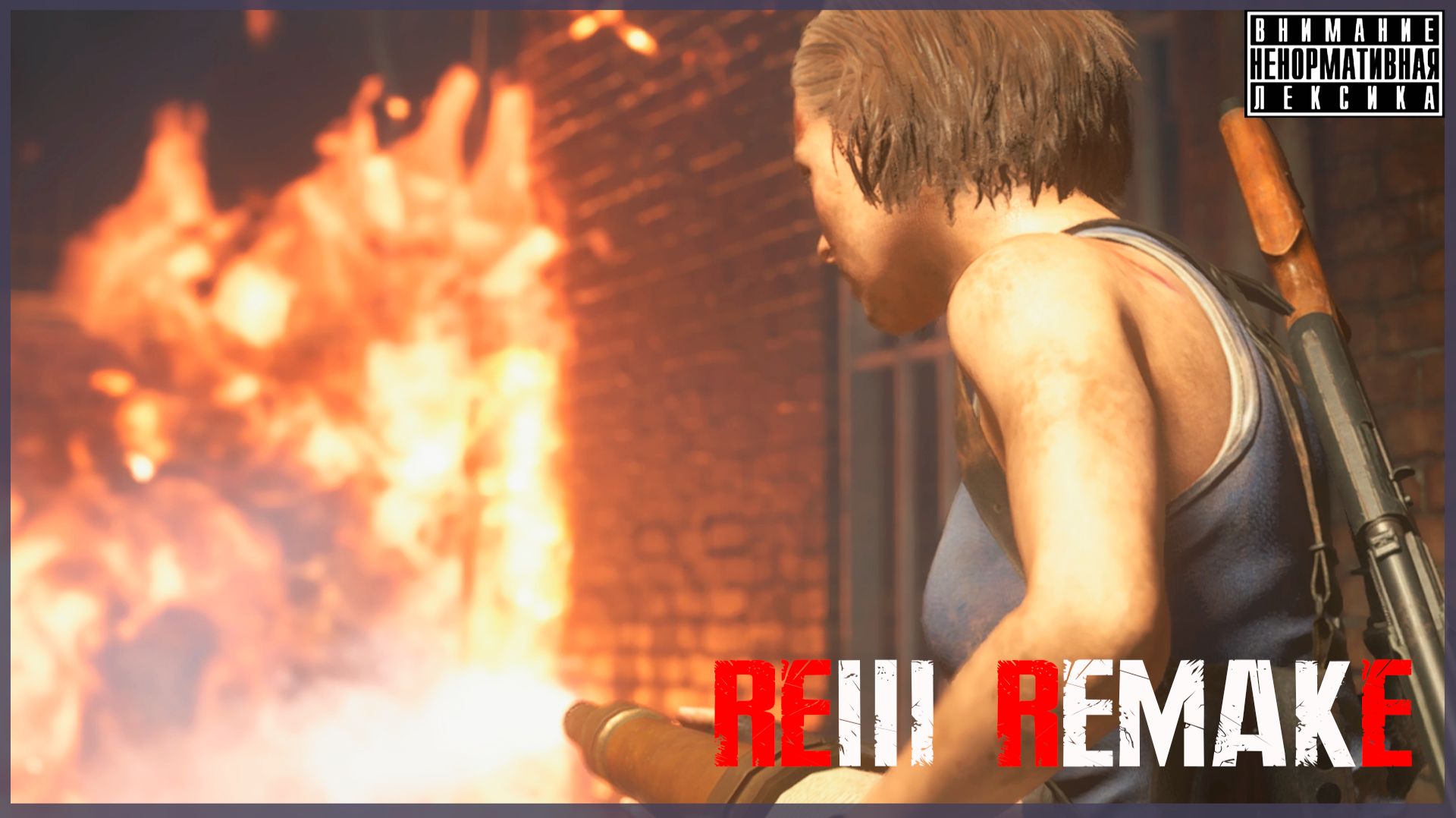 Дама со шлангом ☣️ Resident Evil 3 Remake #2