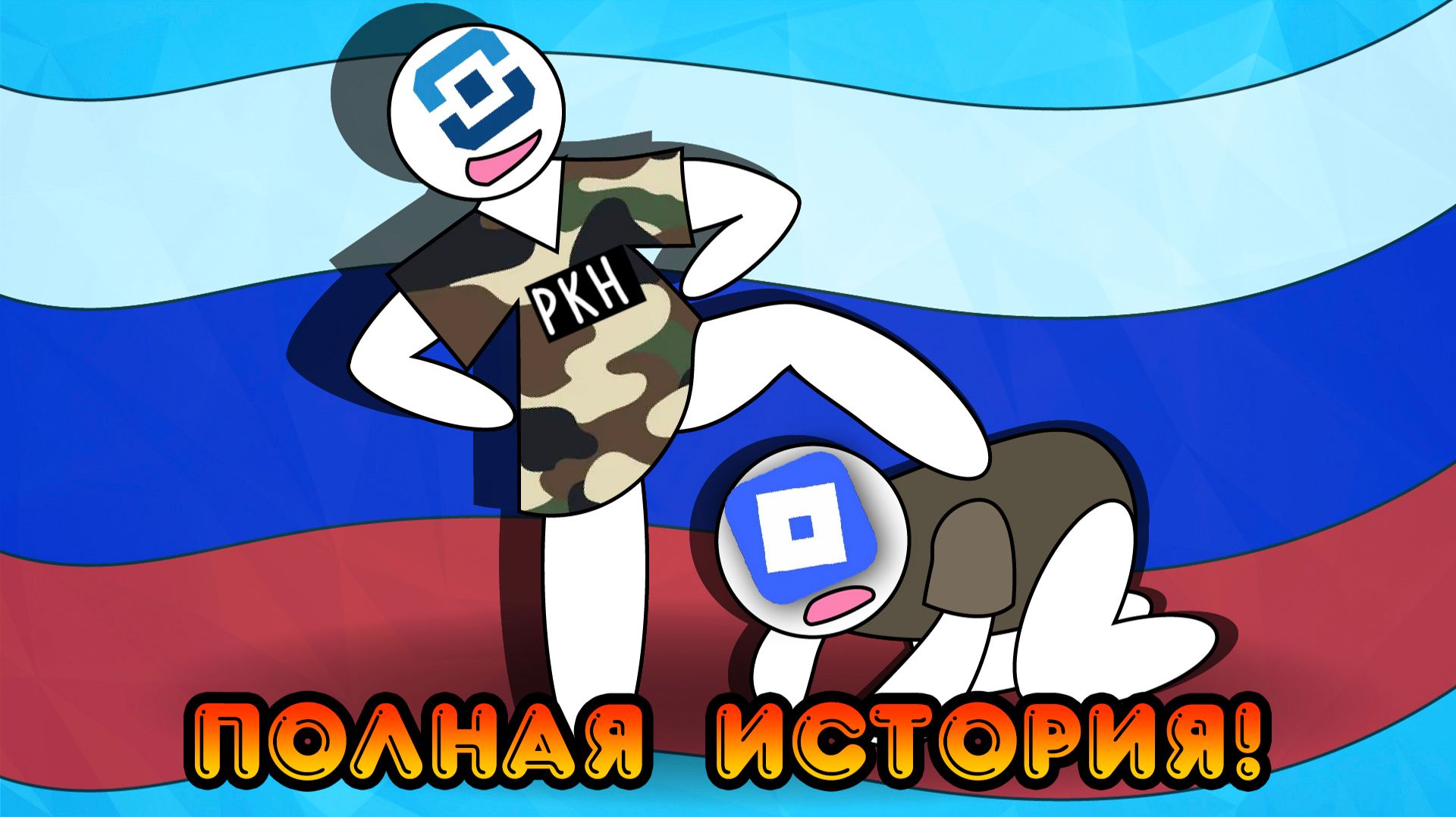 😱КАК РОСКОМНАДЗОР УНИЧТОЖИЛ РОБЛОКС В РОССИИ! Полная история