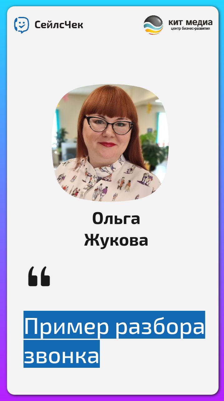 Пример разбора звонка