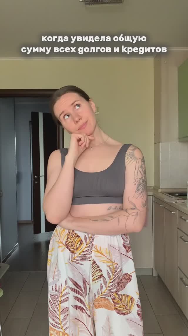 Я долго избегала увидеть эту цифру а ты?