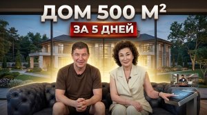 Как обставить особняк 500 м² под ключ за 5 дней из Китая?