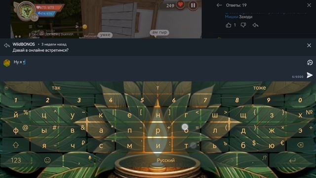 WILDBONOS все это время я тибе атвичала но ты мне нет