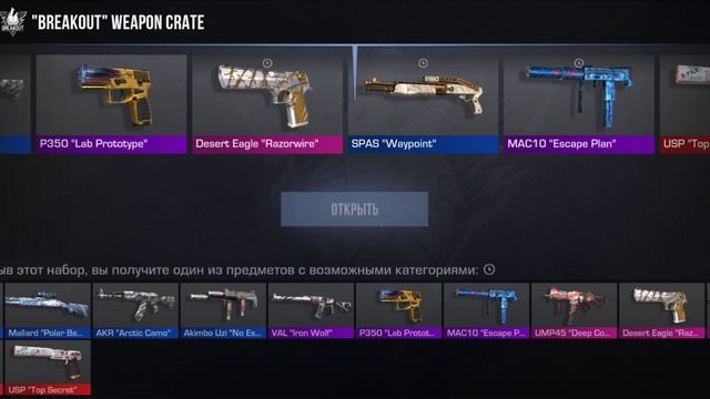 получил кейсы от разрабов
промо HAPPYBIRTHDAYSO2