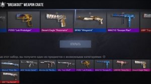 получил кейсы от разрабов
промо HAPPYBIRTHDAYSO2