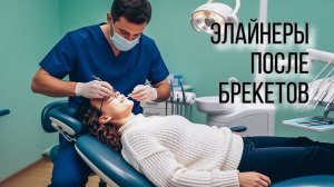 Элайнеры после брекетов. Так больно:( - ВЛОГ №3915 - 16.04.26