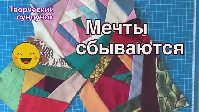 Давно хотела сшить эту вещицу