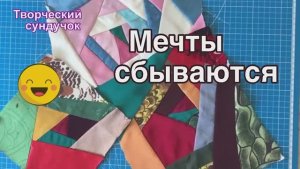 Давно хотела сшить эту вещицу