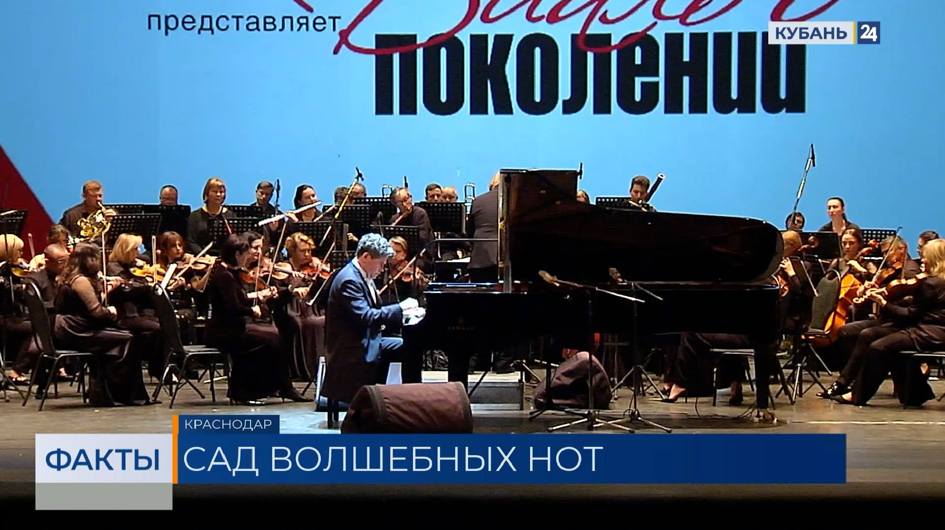 Фестиваль Дениса Мацуева «Диалог поколений» объединил музыкантов в Краснодаре