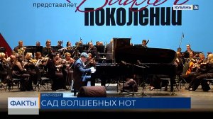 Фестиваль Дениса Мацуева «Диалог поколений» объединил музыкантов в Краснодаре