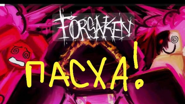 Пасха в Forsaken! Пасхальное обновление!