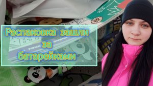 Распаковка