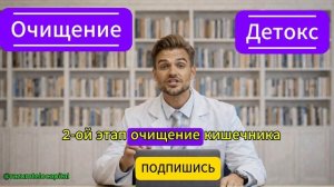 Очищение организма за 14 дней | Детокс программа для энергии, ЖКТ и снижения веса