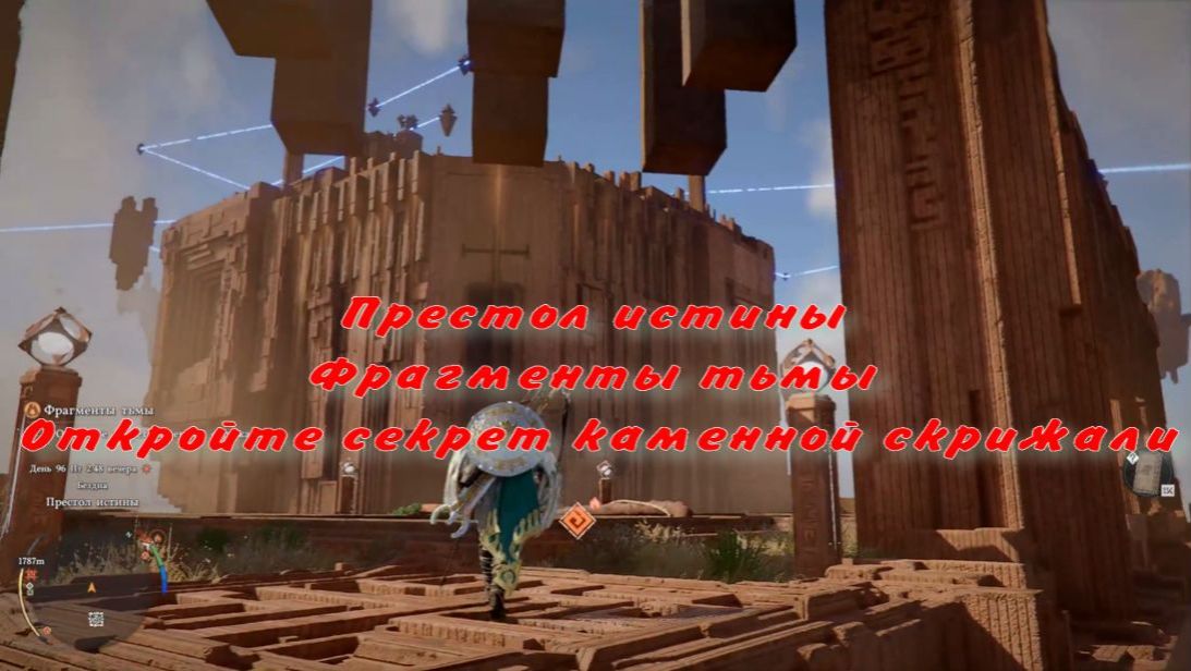 Престол истины Фрагменты тьмы Откройте секрет каменной скрижали  Crimson Desert