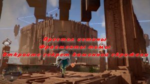 Престол истины Фрагменты тьмы Откройте секрет каменной скрижали  Crimson Desert