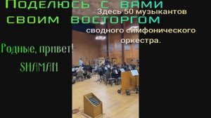 SHAMAN-Поделюсь с вами своим восторгом — покажу небольшой отрывок