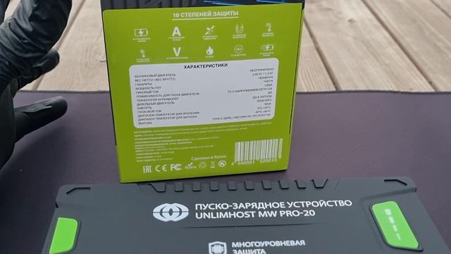 Пуско-зарядное устройство UnlimHost MW PRO-20