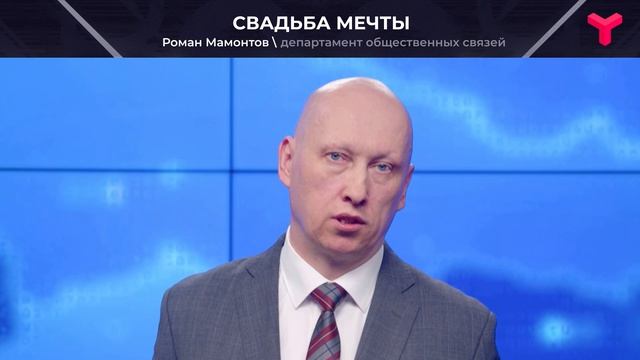 Как тюменцам попасть на Всероссийский свадебный фестиваль?