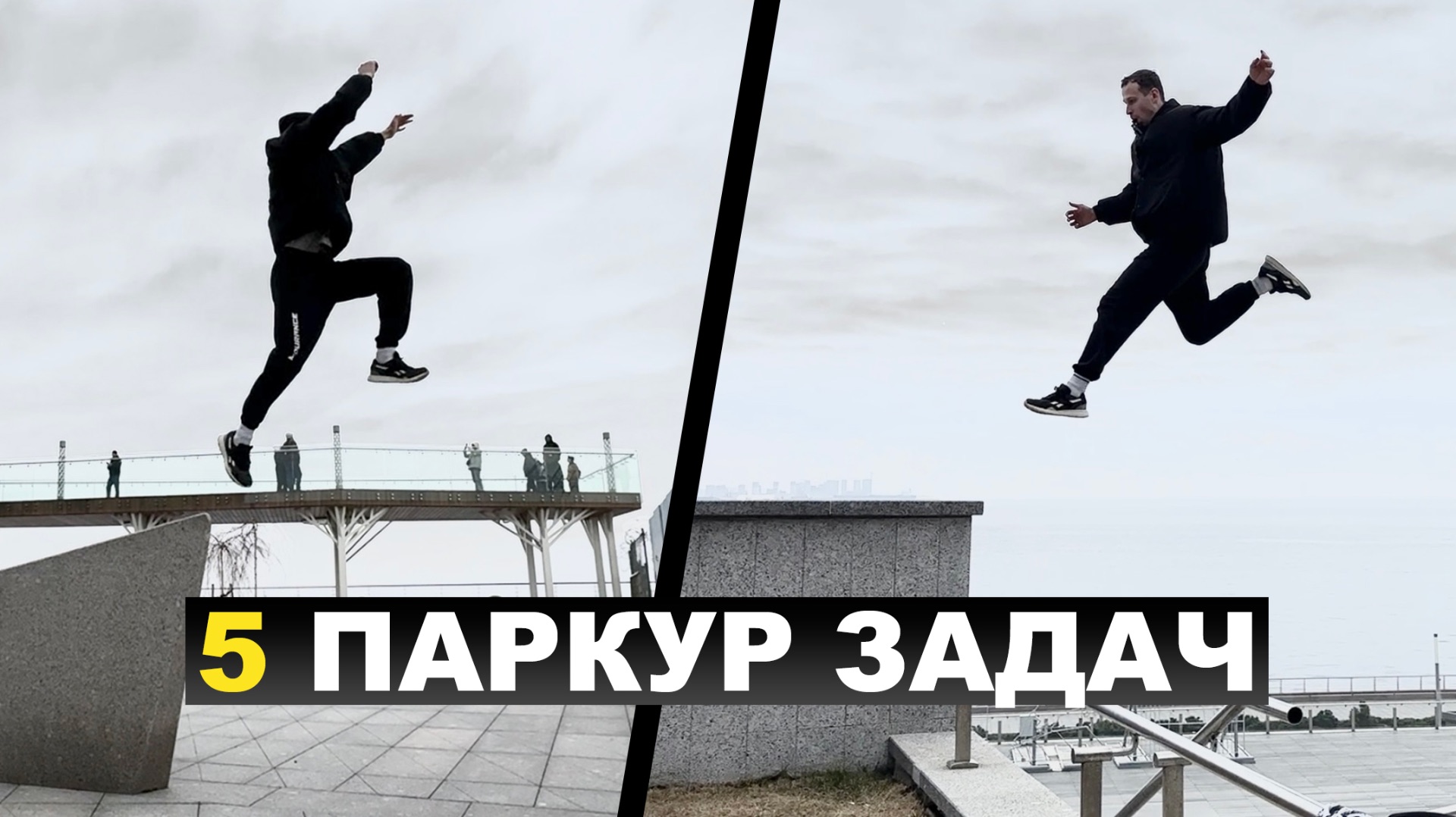 5 ПАРКУР ЗАДАЧ на Беговой (Тест спотов!)