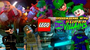 Прохождение игры LEGO DC Super-Villains #2