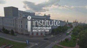 Строительный институт ТИУ