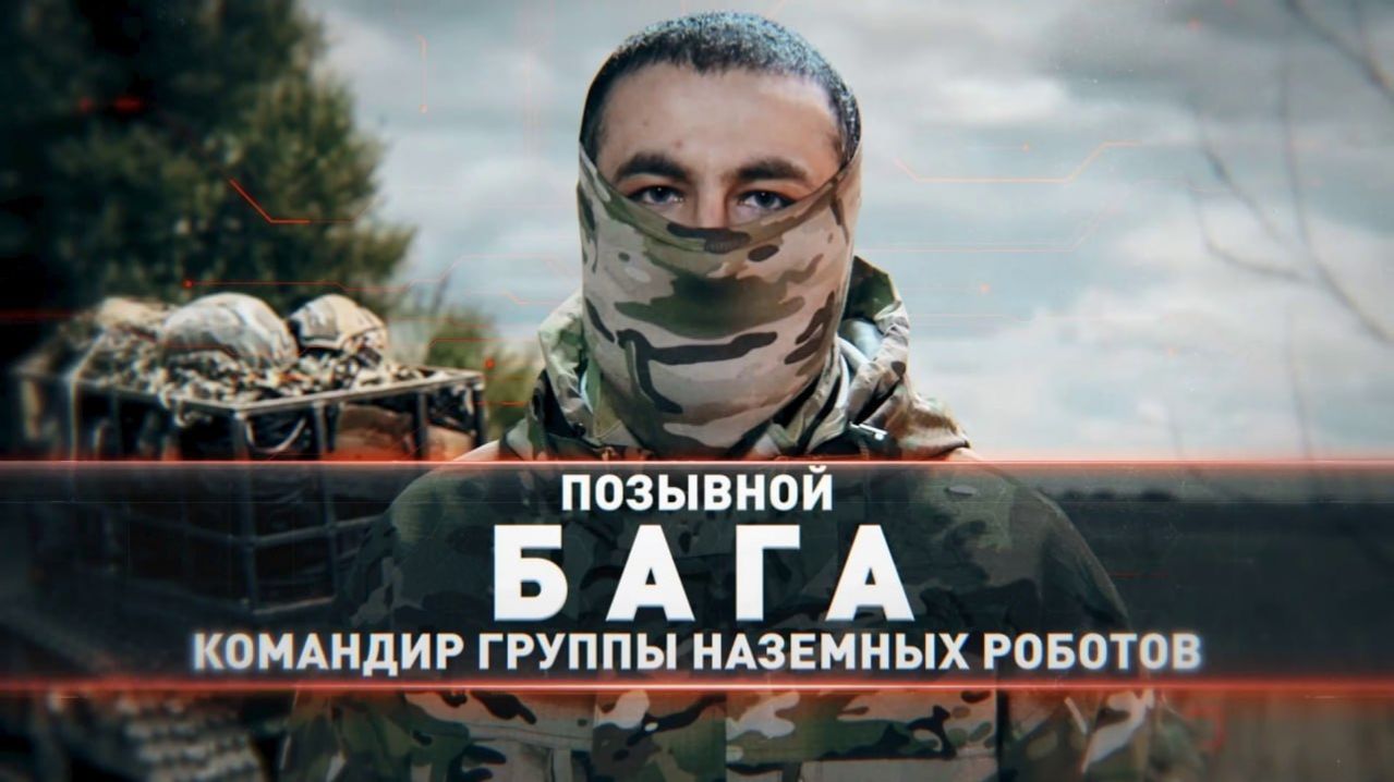 Герои СВО: позывной Бага