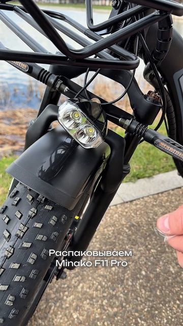 Распаковка электровелосипеда Минако Ф11 Лайт — внешний вид после покупки