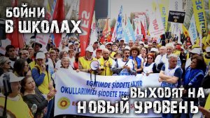 Бойни в школах выходят на новый уровень! Что делать?