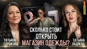 Как создавался бренд TO BE ONE | Татьяна Горшкова, Татьяна Ладяева